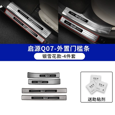 Şüşə kənarı xromları/moldingləri – for Changan Qiyuan Q07 Door - external-door-sill-strips-4-piece-set-silver-snowflake