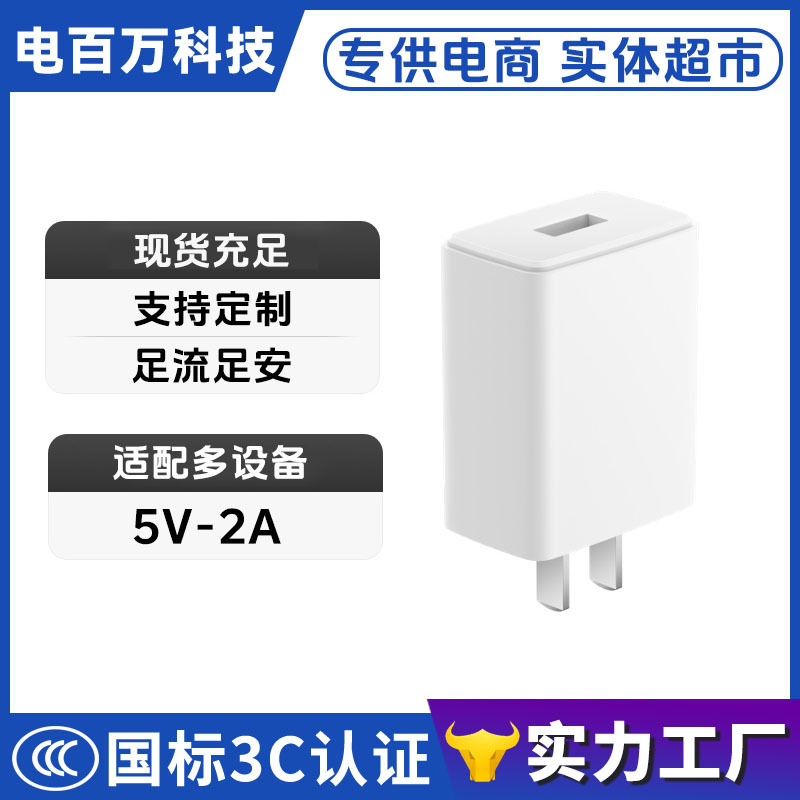 Spot 5V2A Multi-Adaptation Charging Head Single-Port USB National Standard Chinese Standard 3C Certified 10W Mobile Phone Charger Wholesale