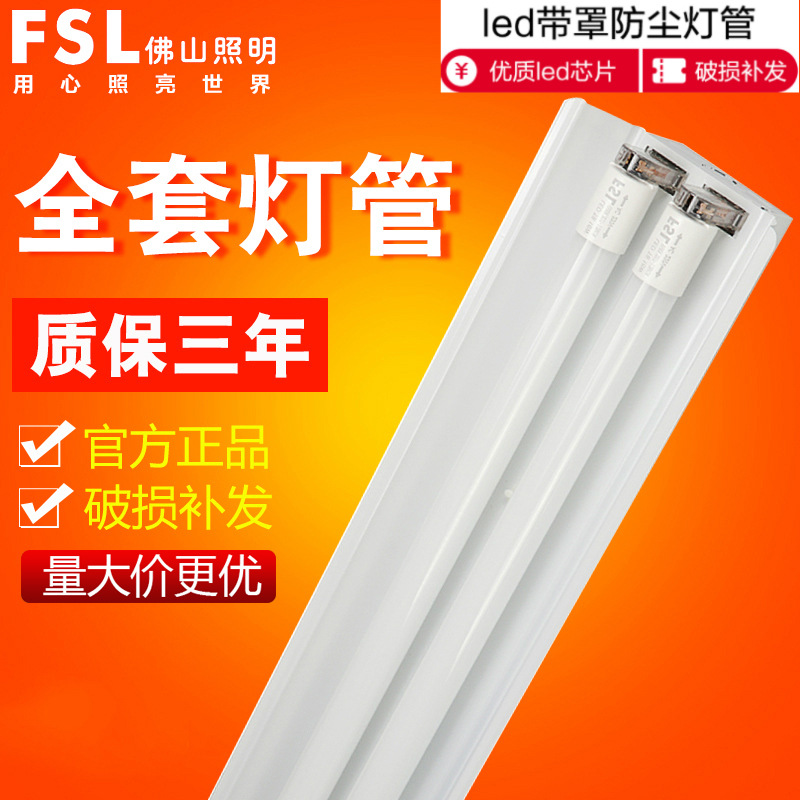 Foshan Lighting T8 LED Light, Workshop, Office, School, Double Tube Support, LED Fluorescent Tube with Cover, 1.2 Meters, Manufacturer