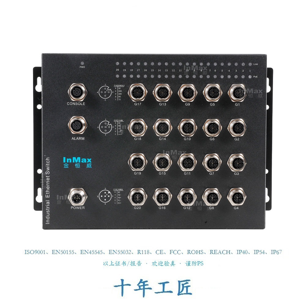 InMax金恒威 管理型20口EN50155轨道交通航插千兆M12车载交换机