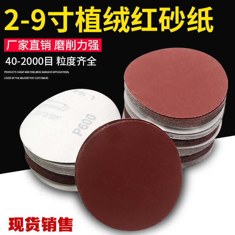 厂家销售2寸-9寸拉绒片植绒圆盘砂纸木工金属墙面自粘砂纸圆盘砂