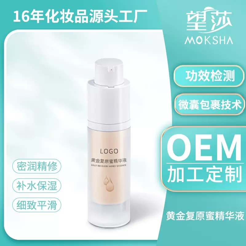 DA牌平替黄金复原蜜精华液 补水保湿滋润肌肤精华OEM加工