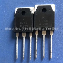KTD718/KTB688/D718/B688/2SD718/2SB688ԭװɢ�����һ��2.5Ԫ