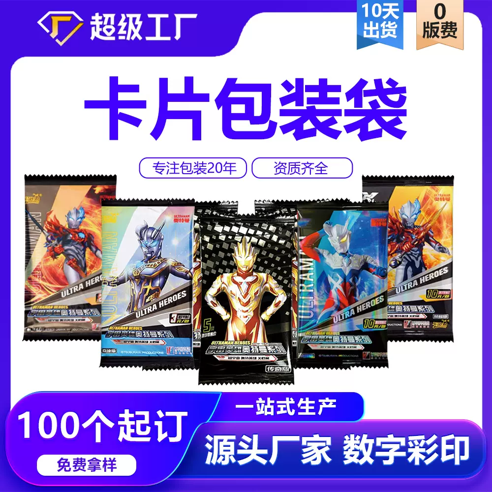 游戏卡包装袋定制卡牌游戏卡片袋铝箔盲盒包装袋吧唧盲袋薄膜订做