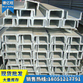 厂家直供槽钢热镀锌槽钢低合金槽钢激光切割槽钢建筑工地幕墙用