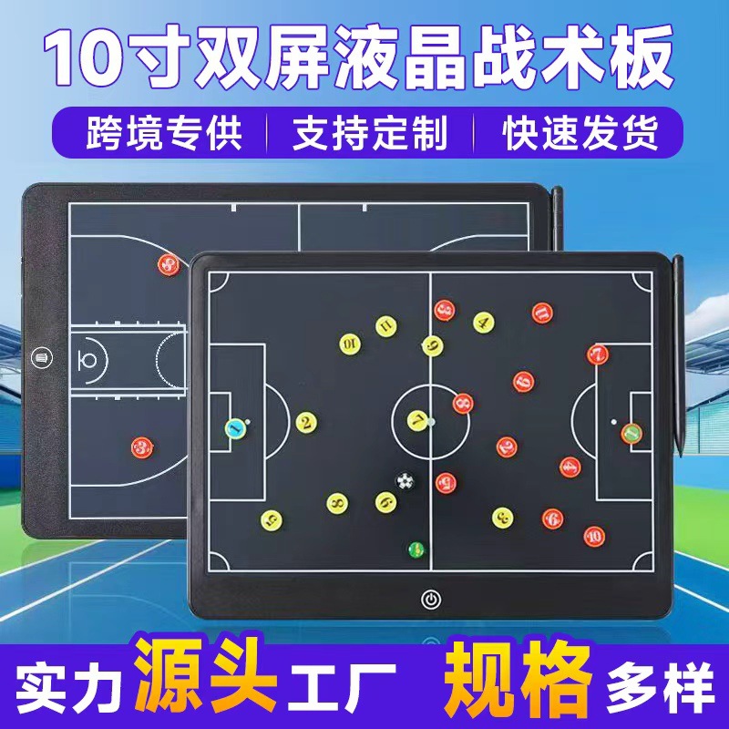 Football, basketball, and volleyball coach simulation training LCD dual-screen electronic tactical board