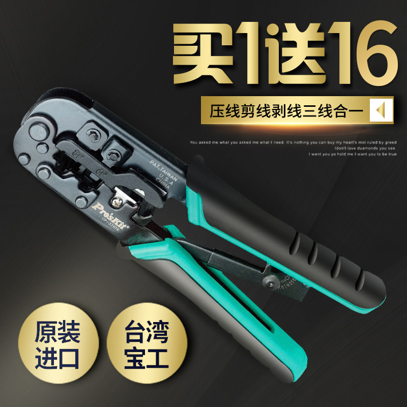 进口宝工网线钳子套装专业级CP-376TR三用水晶头子网络压接钳工具