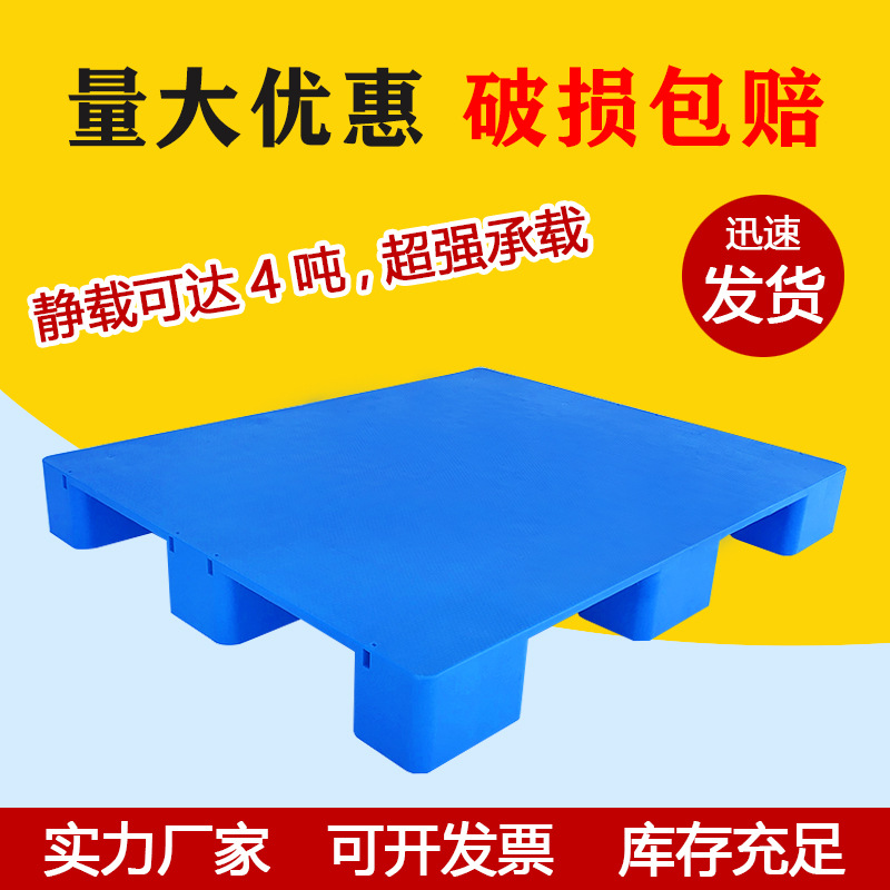 批发1210平板九脚塑料托盘叉车托盘仓库周转地台板