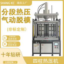 源头工厂热销大吨位热压机气动脱模热压成型机数控操作大型热压机