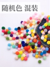 1cm高弹毛球DIY绒球装饰辅料彩色小毛球多色混装贴画美术材料装饰