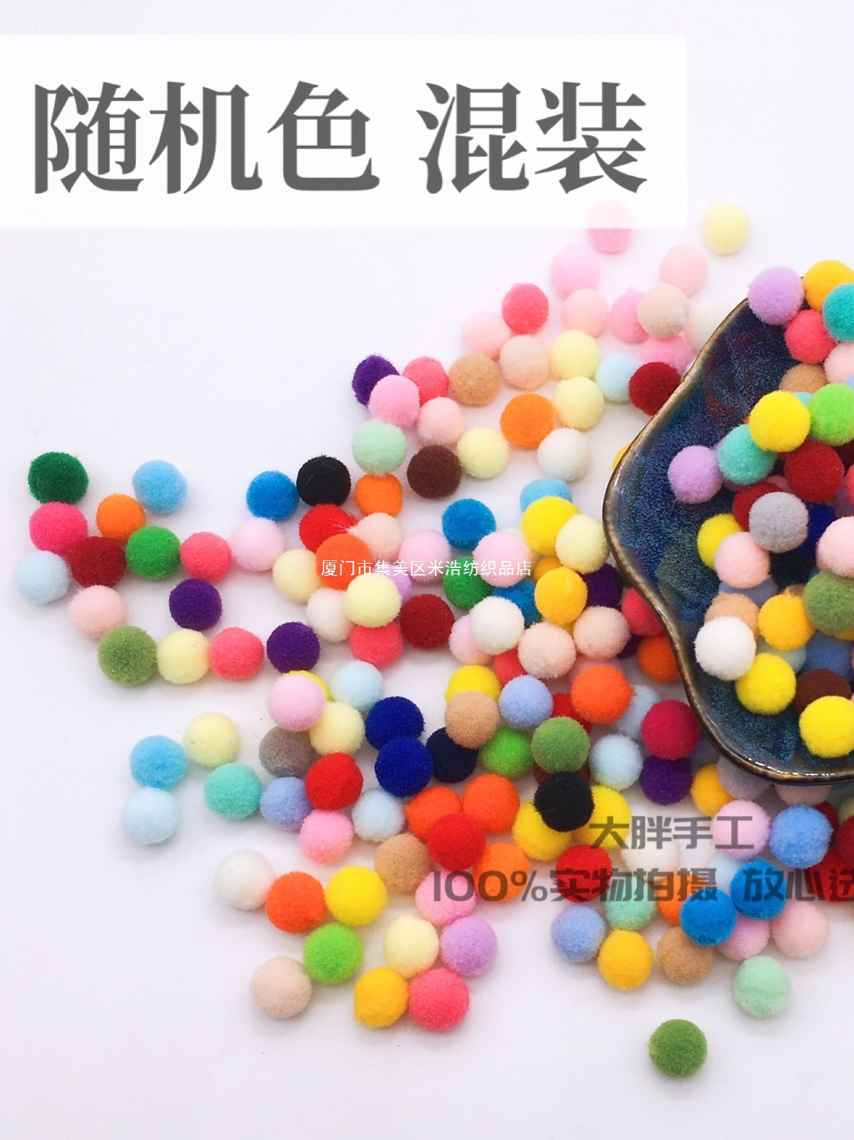 1cm高弹毛球DIY绒球装饰辅料彩色小毛球多色混装贴画美术材料装饰