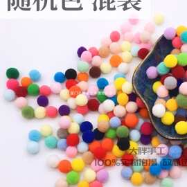 1cm高弹毛球DIY绒球装饰辅料彩色小毛球多色混装贴画美术材料装饰