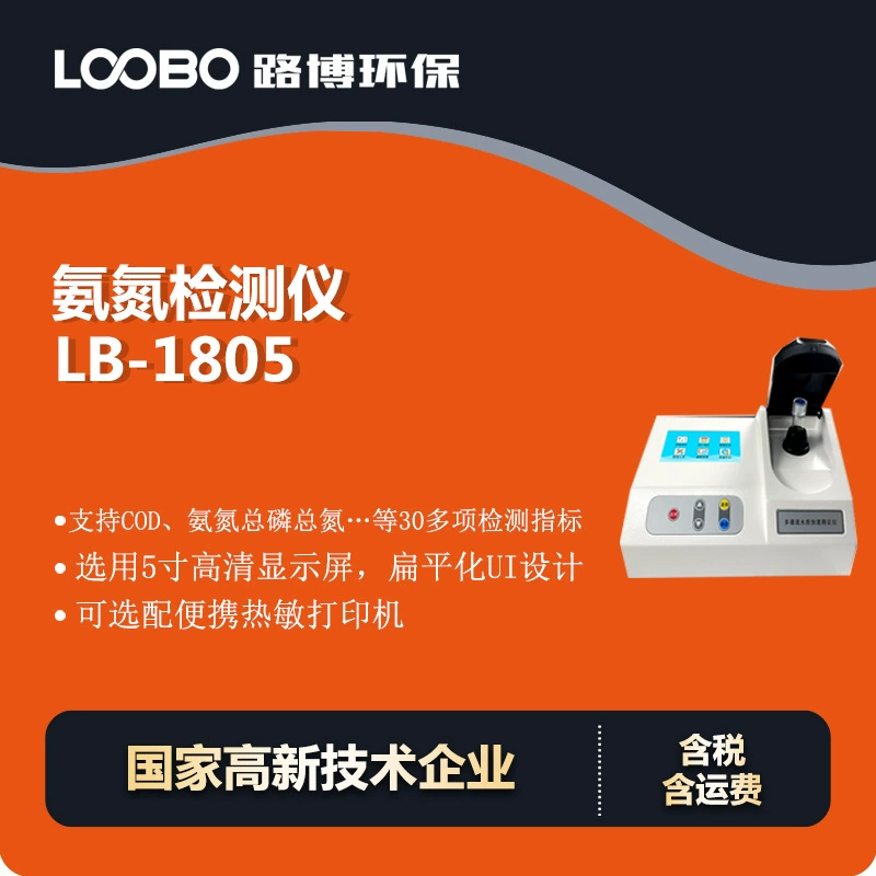 Портативный аммиачный детектор азота аммиачный детектор азота в воде Высокоточный быстрый анализатор