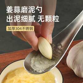 姜蒜泥姜汁磨勺磨泥器压汁304不锈钢辅食姜蓉研磨手动工具