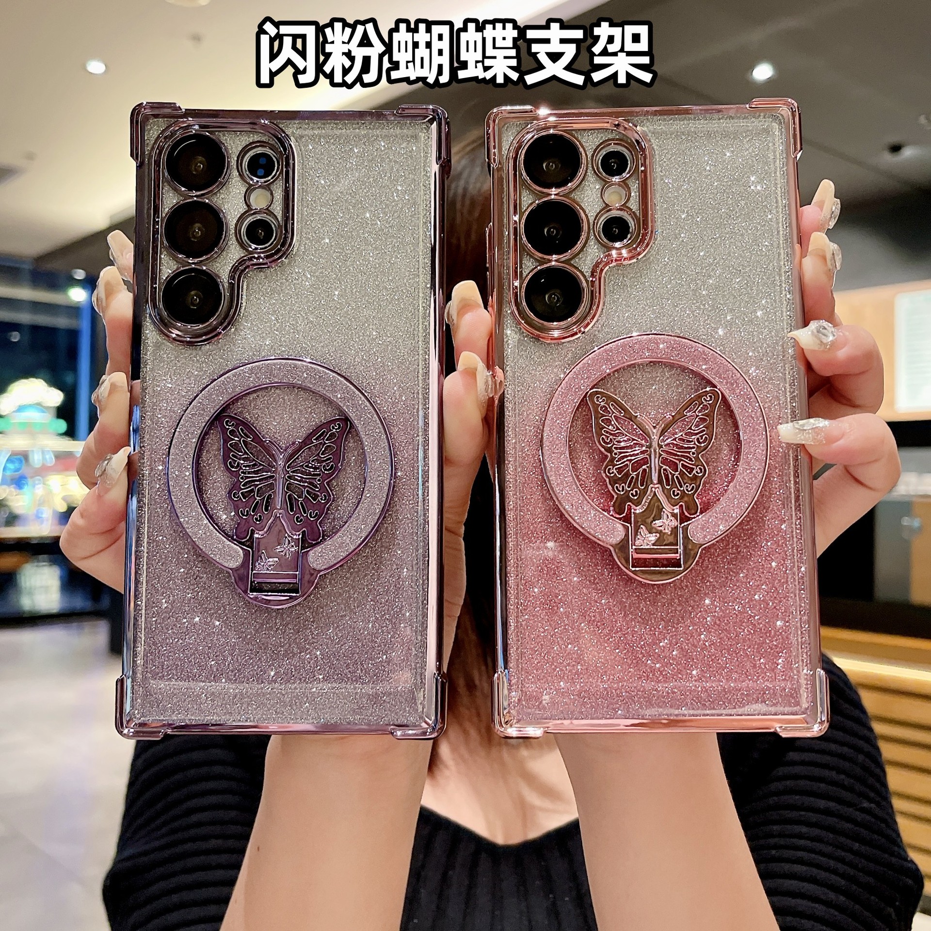 Samsung S25U Butterfly Glitter Stand Magnetic Phone Case Suitable for S26P Four-Corner Airbag Anti-Drop A07 Protective Case
