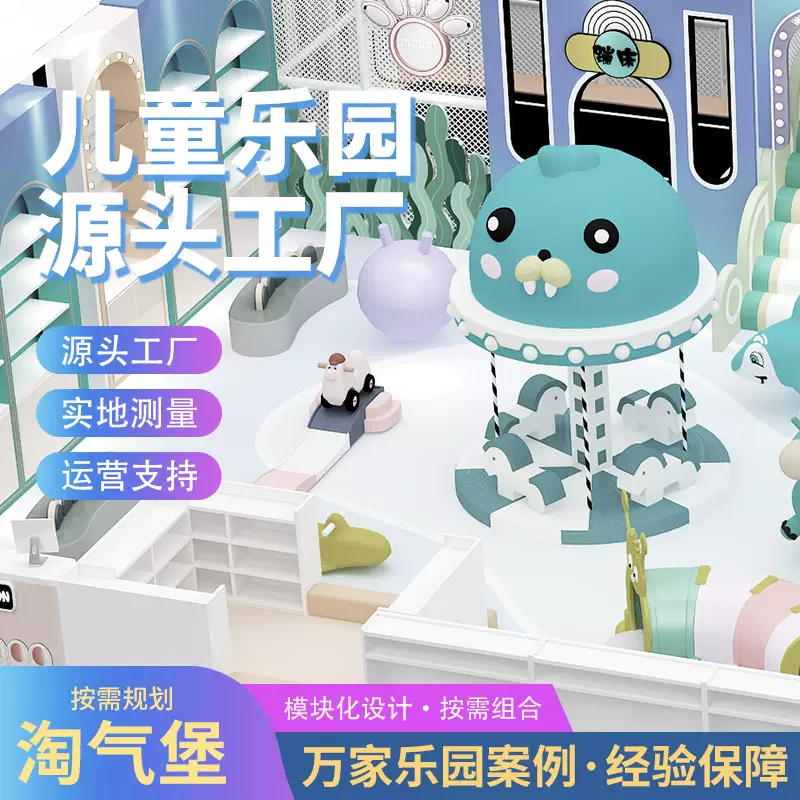 室内大小型淘气堡儿童乐园游乐场设备架空层球池滑梯蹦床设施厂家