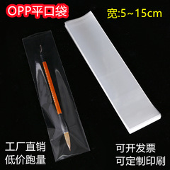 現物長条opp平ポケット透明文房具長条自封袋アクセサリープラスチック防湿防塵平ポケット