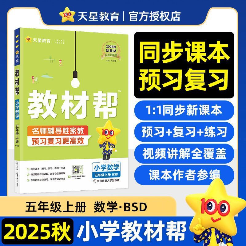 2025年秋 小学校教科書 ヘルプ 中国語 数学 英語 1-6年生 第1巻 人民教育出版 北京師範大学版 同期教科書|undefined