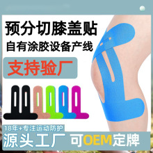 膝盖肌肉贴绷带半月板保护肌贴运动护膝贴马拉松内跑步髌骨效贴