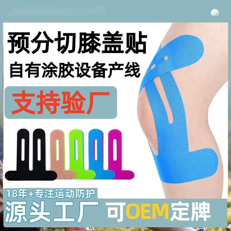膝盖肌肉贴绷带半月板保护肌贴运动护膝贴马拉松内跑步髌骨效贴