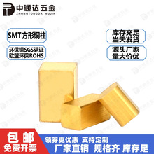 四方形铜柱黄铜排PCB散热导电极汇流条支撑柱实心贴片焊接铜触点