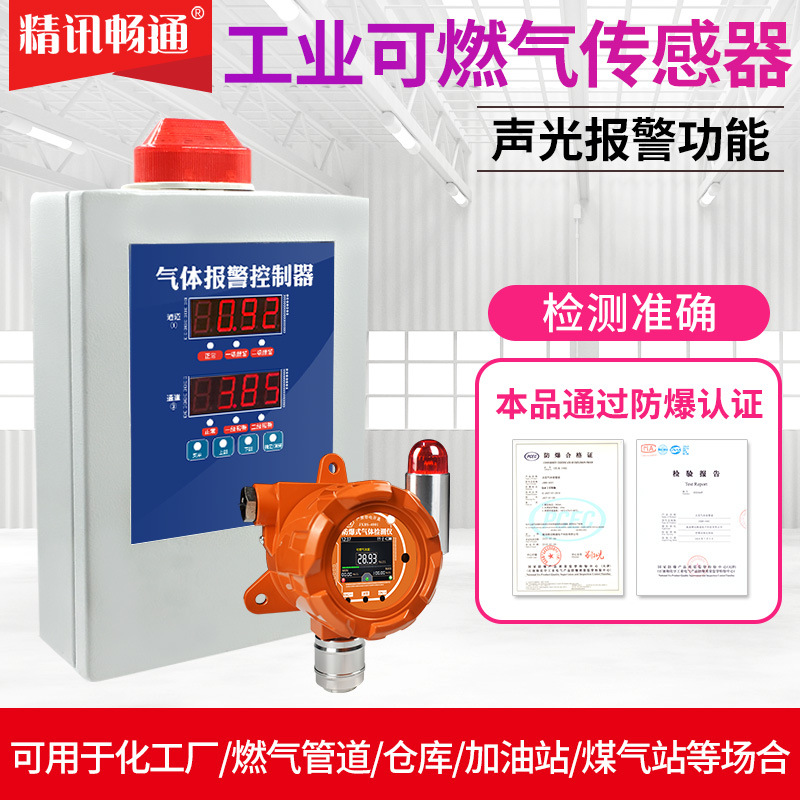 工业可燃气体报警器精讯畅通防爆探测器可燃气体探头固定式浓度检