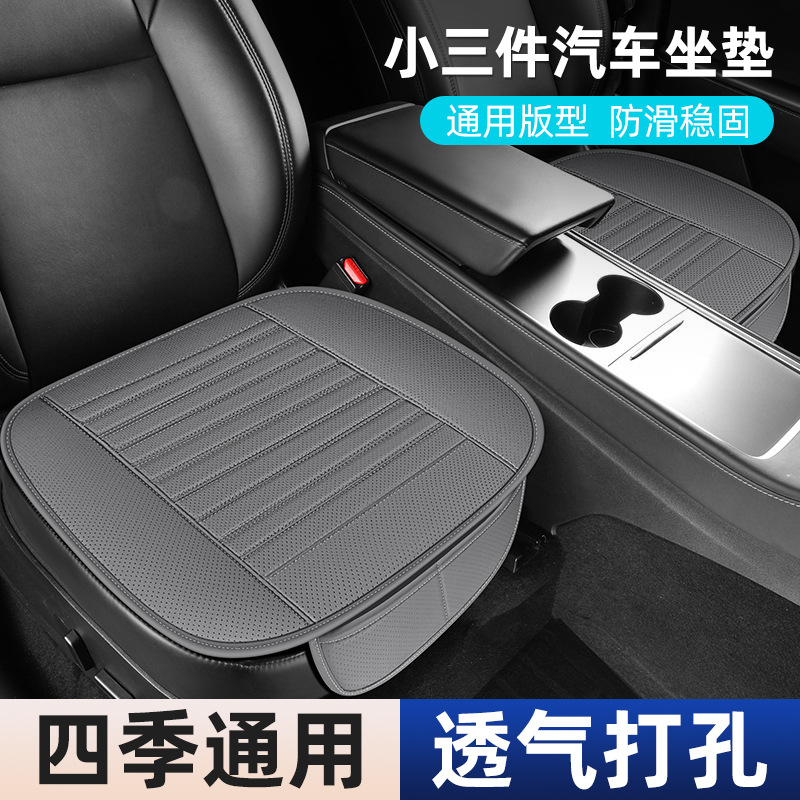 Cross-Border Temu Car Seat Cushion, Breathable Perforated Leather for All Seasons, Small Three-Piece Breathable Four-Season Seat Cushion, Exclusively for Export