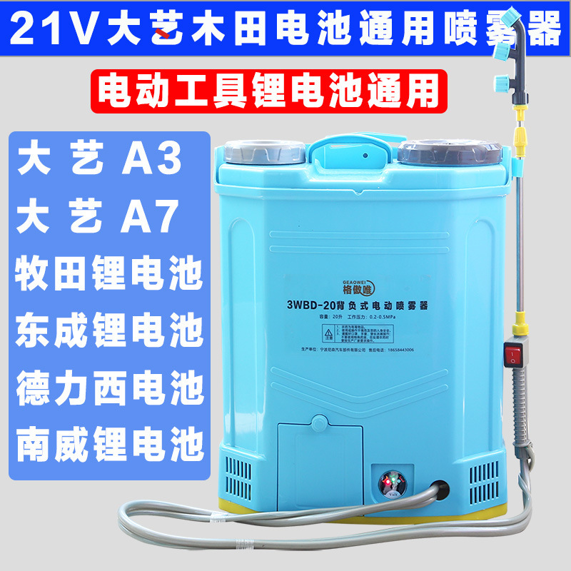 21V Electric Sprayer Makita Tool Lithium Battery Universal Sprayer Orchard-Specific Long-Lasting Pesticide Sprayer 21V Electric Sprayer Makita Tool Lithium Battery Universal Sprayer Orchard-Specific Long-Lasting Pesticide Sprayer