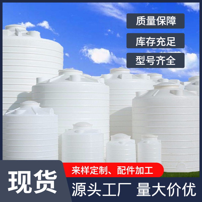 厂家直供塑料水塔加厚10吨储水罐外加剂塑料桶食品级PE水箱蓄水桶