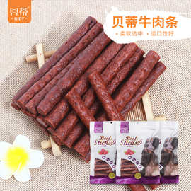 贝蒂宠物食品狗零食训练奖励500克牛肉棒鸡肉条厂家直销批发代发