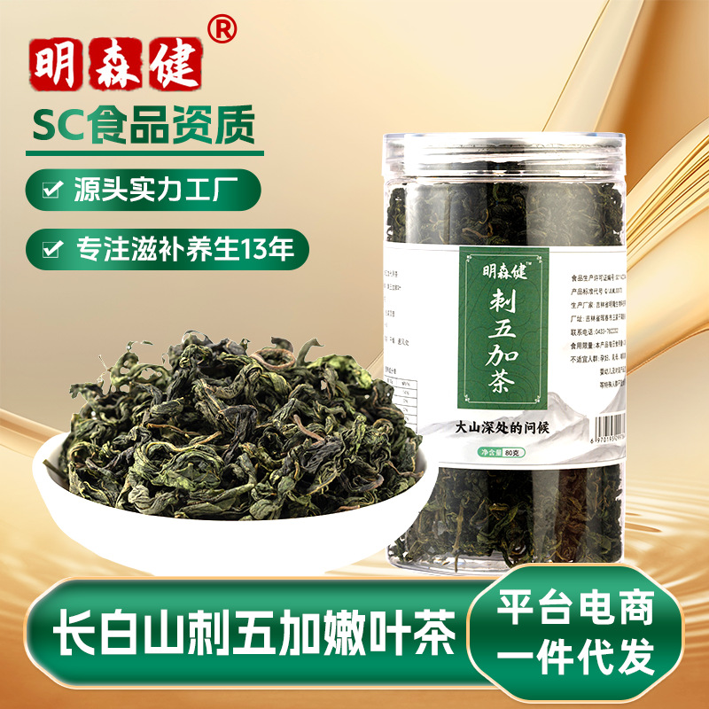 刺五加茶养生茶包药食同源中药刺五加养生补品花茶代加工源头工厂