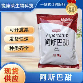 食品级阿斯巴甜食用甜味剂环已基氨基磺酸钠量大优惠食品级甜味剂