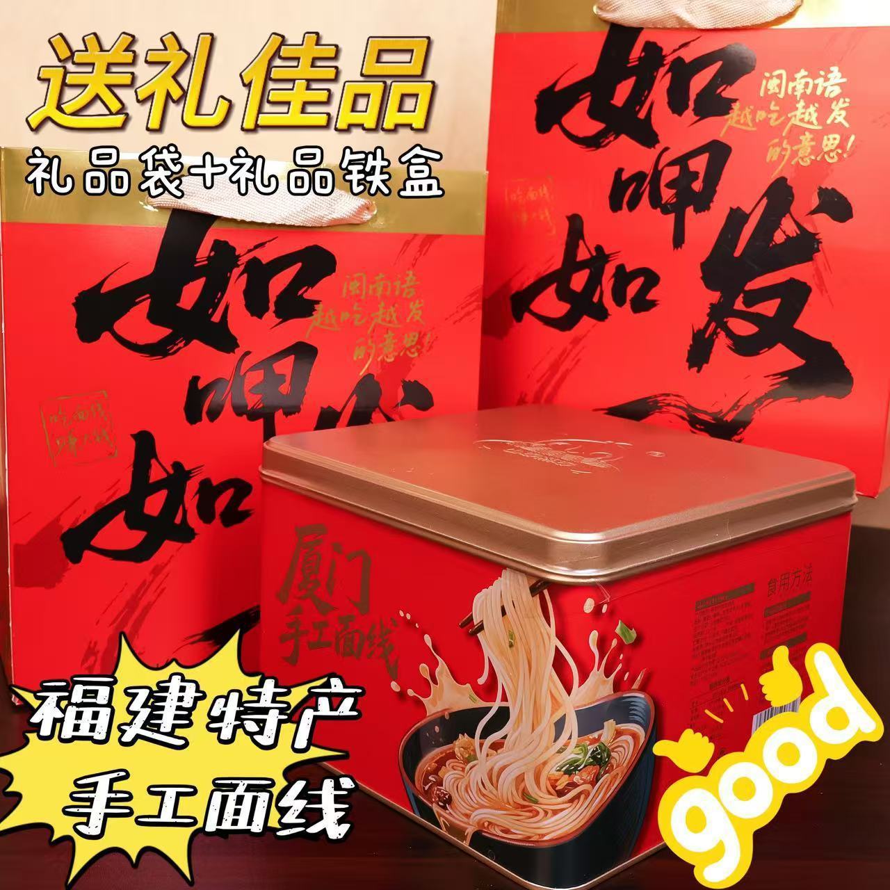 【厦门面线】闽南特产纯手工线面好消化营养早餐伴手礼龙须长寿面