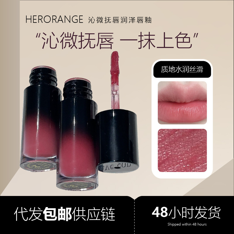 HERORANGE多功能持色液口红腮红提气色膨胀色胭脂膏水光镜面唇釉