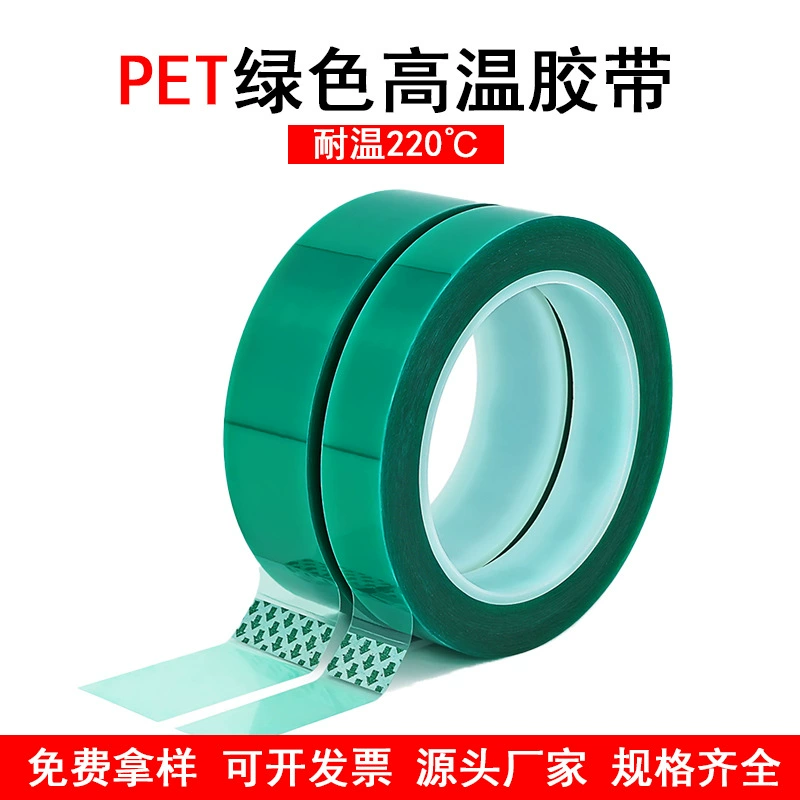 Фабрика прямой зеленая высокотемпературная лента ПЭТ высокотемпературная лента, не оставляя следов литиевая батарея изоляционная лента