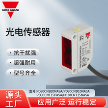 瑞士佳乐Carlo Gavazzi光电传感器PD30CNB20NASA PD30CND10NASA