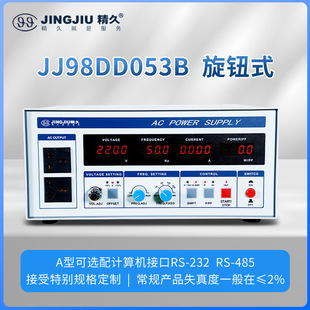 Shandong Jingjiu Variable Frequency Power Supply Jj98Dd053A/B/Jj98Dd13A/B Single in and Single Out 500W-1Kva