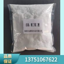 F؛혶ϩ 99%R CAS:110-16-7 l؛