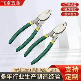 飞卓五金电缆钳 断线电缆剪多功能电缆断线钳 剥线钳五金工具批发