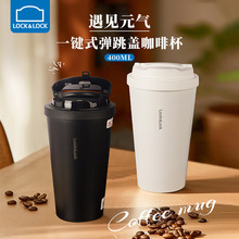 乐扣遇见元气保温杯乐扣咖啡杯弹跳盖车载杯316不锈钢水杯可定制