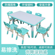 幼儿园桌椅幼儿桌椅升降长方桌学习桌餐桌游戏桌写字画画桌涂鸦桌