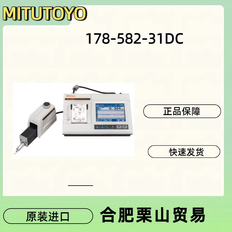 MITUTOYO三丰粗糙度仪178-582-31DC表面粗糙度仪