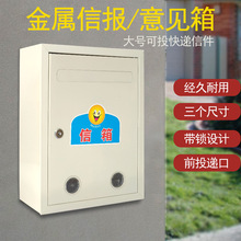 意见箱金属全钢信报箱加厚挂墙带锁便民投诉户外防水举报建议信访