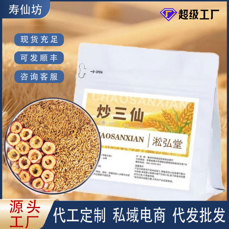炒め三仙茶包サンザシ麦芽谷芽草本児童開味独立包装160グラム/袋(8グラム * 20包)|undefined