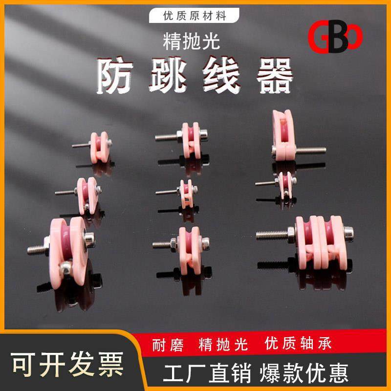 绕线机防跳线器纺织机械放线轮漆包线过线轮陶瓷夹线器防跳线导轮