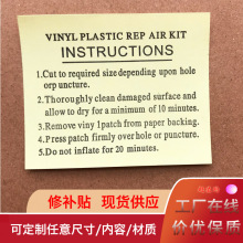 印刷透明修补贴自粘充气玩具修补贴片印刷定制PVC水上用品修补片