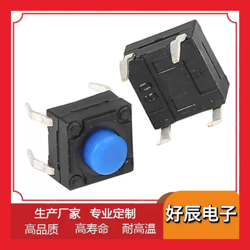 厂销6*6四脚插件防水按键开关 耐温硅胶按钮轻触开关