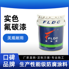实色氟碳漆广告牌标识学校医院外墙涂料耐久易清洁可调色彩油漆