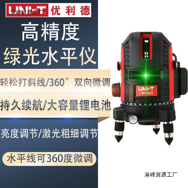 优利德高精度高亮绿光水平仪 2线3线5线强光细线激光平水仪LM520H