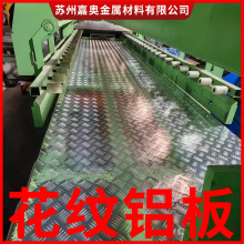 防滑花纹铝板 橘皮花铝板 五条筋花纹铝板 1060指针型花纹板 现货